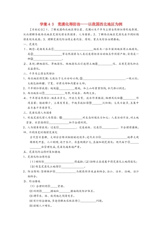 高考地理总复习 第十三单元 区域生态环境建设 课时43 荒漠化的防治学案 新人教版