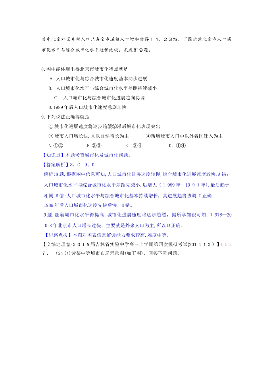 高考地理二轮复习分类解析汇编：城市与城市化_第2页