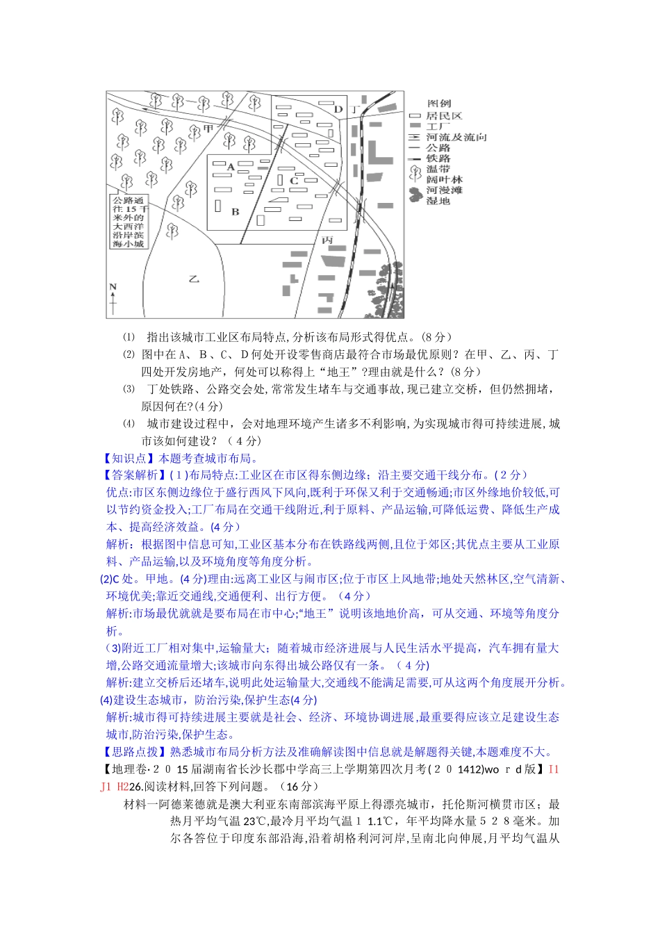 高考地理二轮复习分类解析汇编：城市与城市化_第3页