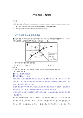 高考地理二轮复习分类解析汇编：城市与城市化