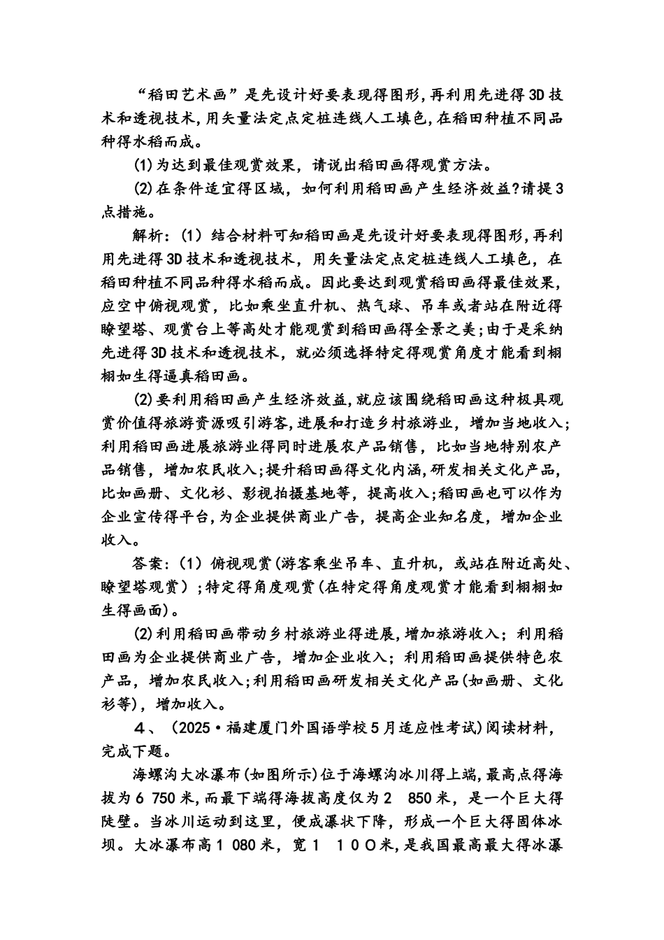 高考地理大二轮复习专题强化练_第2页