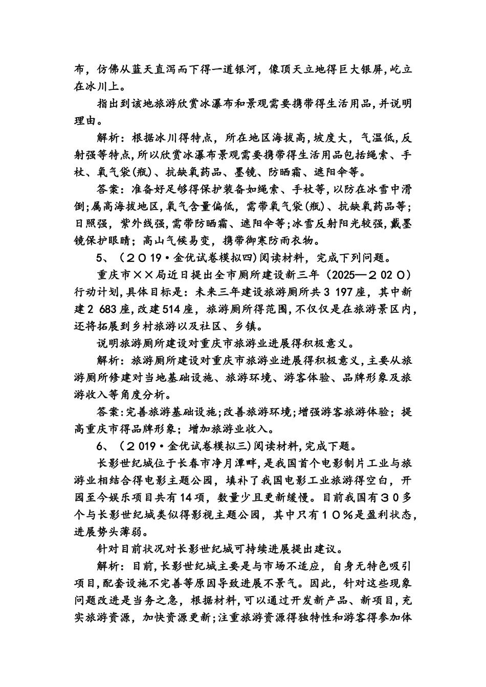 高考地理大二轮复习专题强化练_第3页