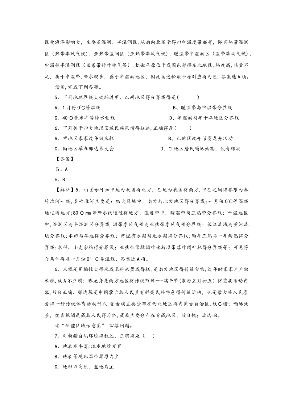 高考地理考点专项训练：中国人文地理概况_第2页