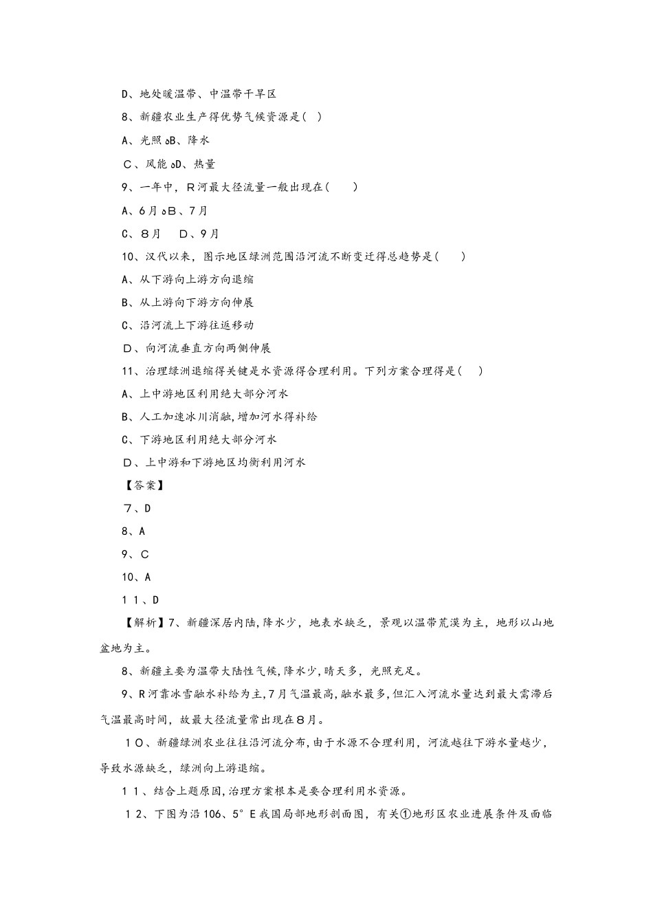 高考地理考点专项训练：中国人文地理概况_第3页