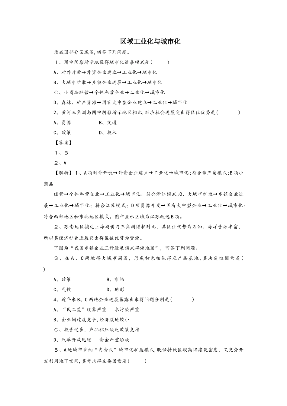 高考地理考点专项训练：区域工业化与城市化_第1页