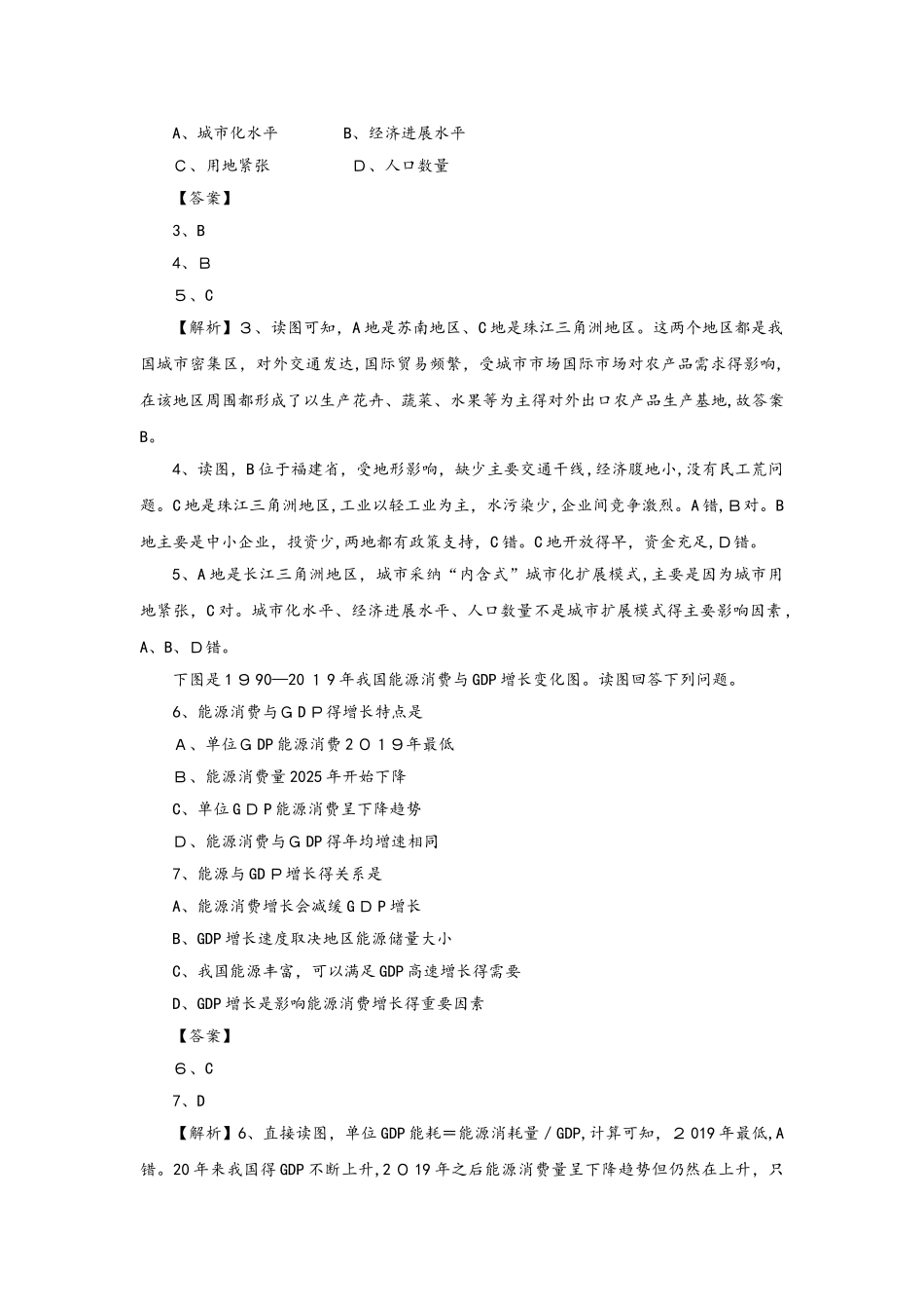 高考地理考点专项训练：区域工业化与城市化_第2页