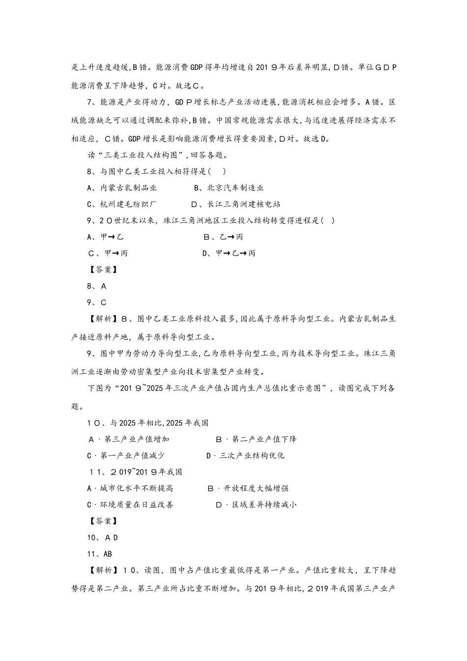 高考地理考点专项训练：区域工业化与城市化_第3页