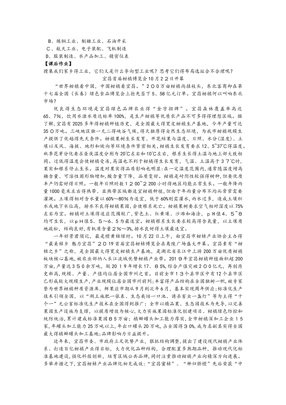 高考复习资料工业区位导学案_第2页