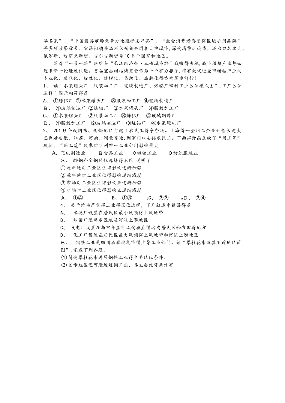 高考复习资料工业区位导学案_第3页