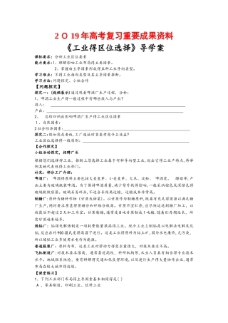 高考复习资料工业区位导学案