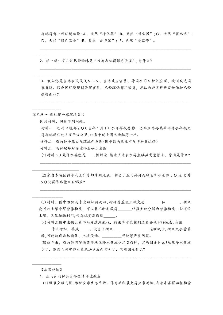 高考地理总复习 第十三单元 区域生态环境建设 课时44 森林的开发和保护学案 新人教版_第2页