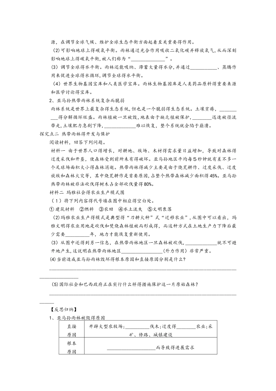 高考地理总复习 第十三单元 区域生态环境建设 课时44 森林的开发和保护学案 新人教版_第3页