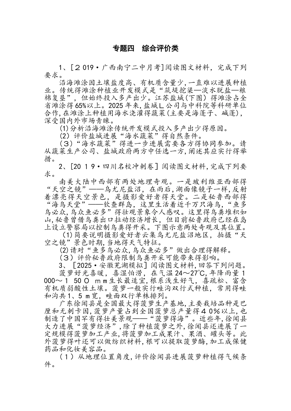 高考地理精选提分试题练：大题小做练3.4_第1页