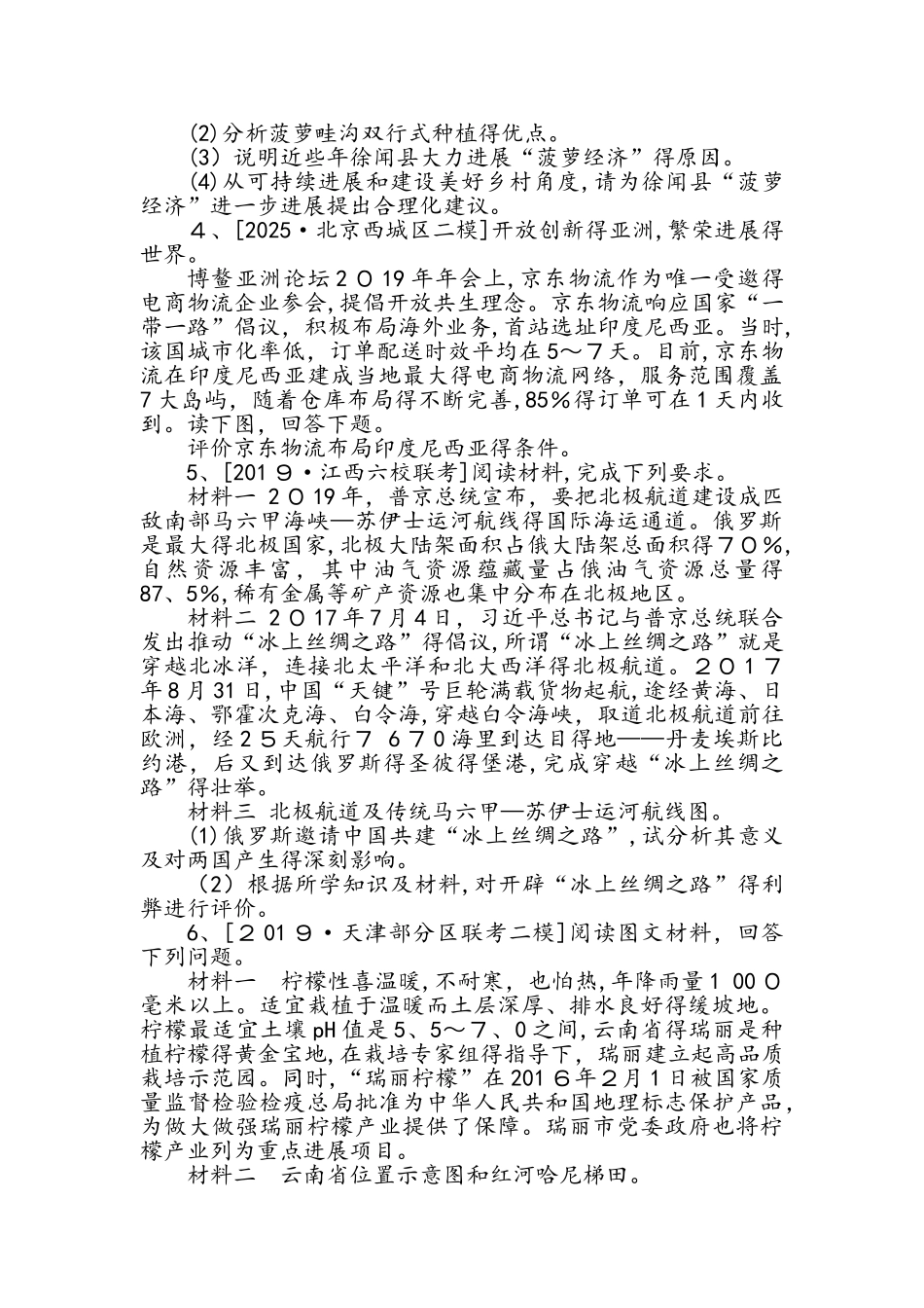 高考地理精选提分试题练：大题小做练3.4_第2页