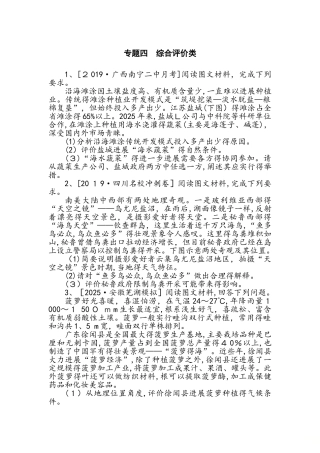 高考地理精选提分试题练：大题小做练3.4