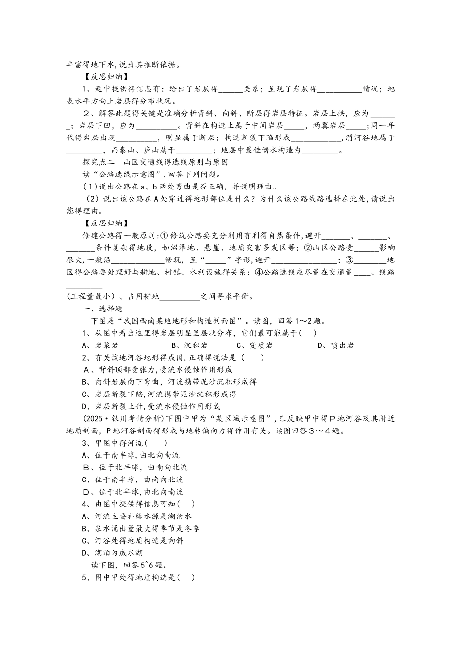 高考地理总复习 第四单元 地表形态的塑造 课时18 山地的形成学案 新人教版_第2页