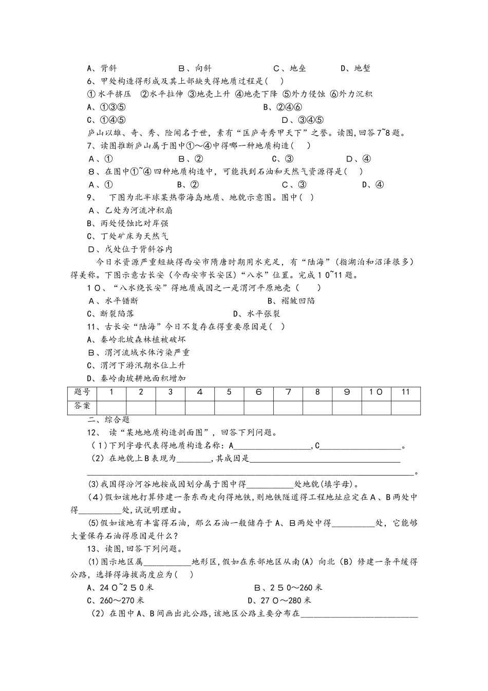高考地理总复习 第四单元 地表形态的塑造 课时18 山地的形成学案 新人教版_第3页