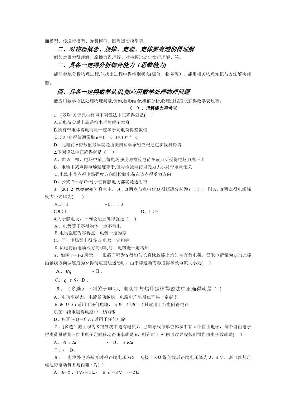 高考对物理五大能力的考查_第2页