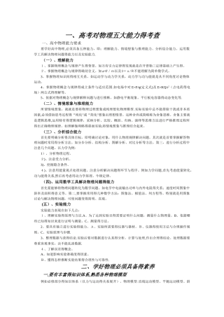 高考对物理五大能力的考查