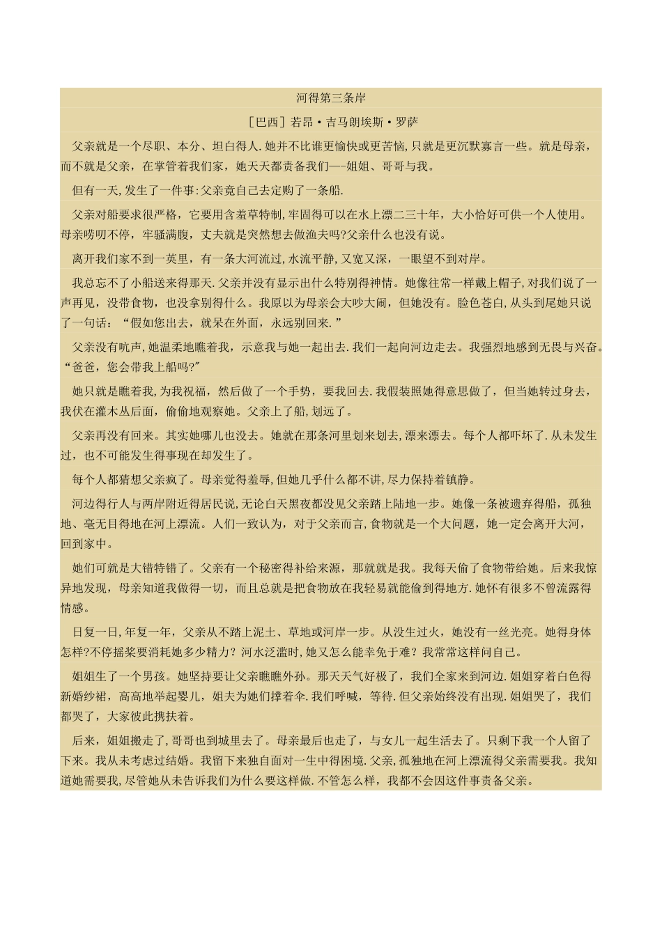 高考外国小说阅读精选_第1页