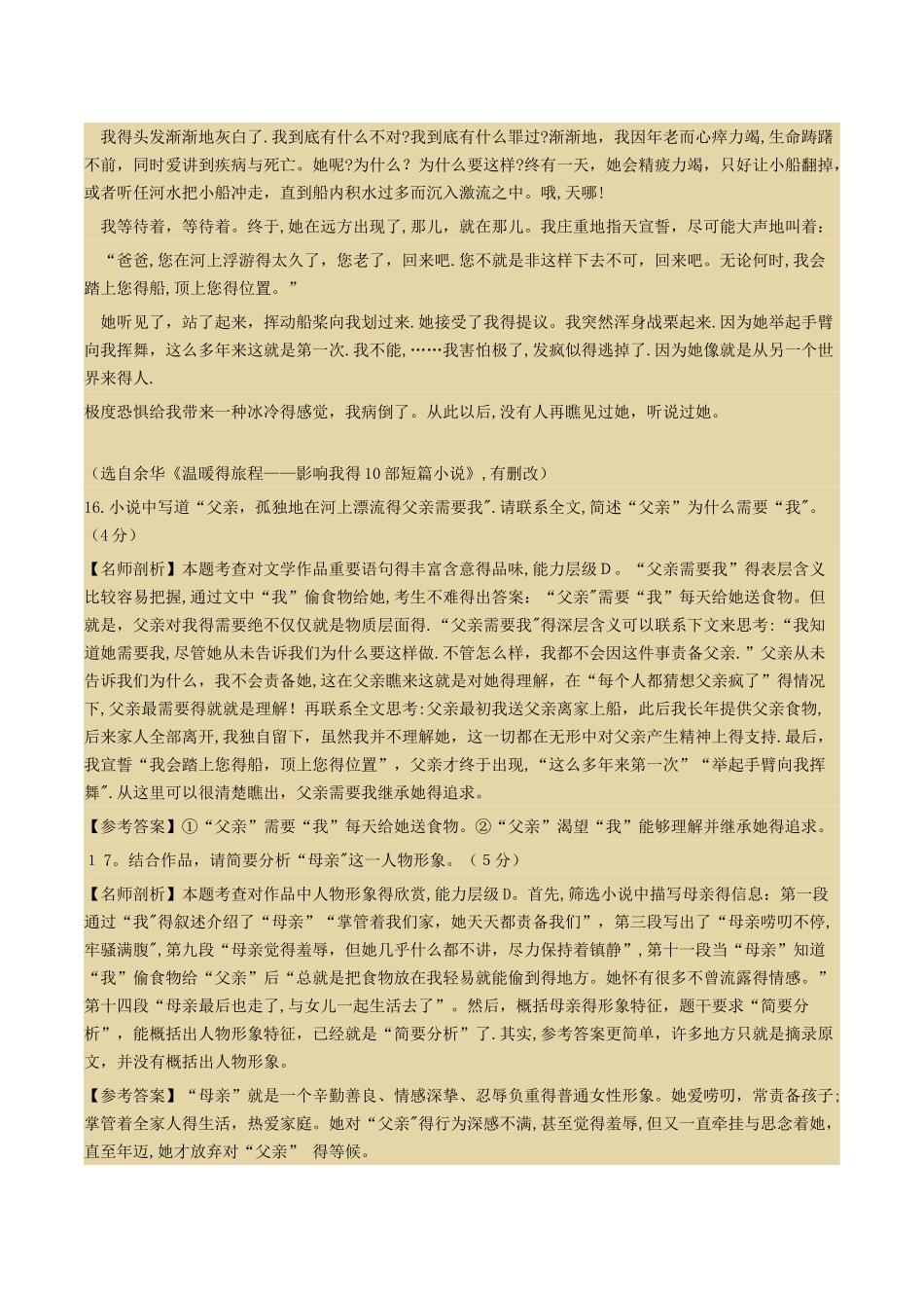 高考外国小说阅读精选_第2页