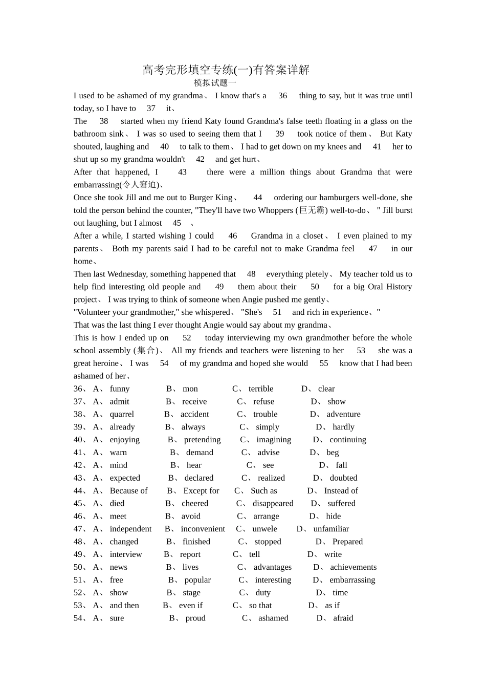高考完形填空专练有答案详解_第1页