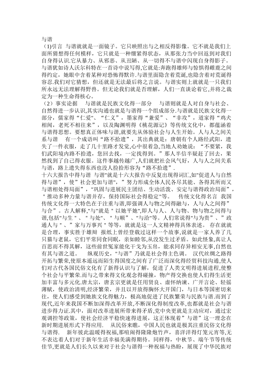 高考备考作文和谐素材_第1页