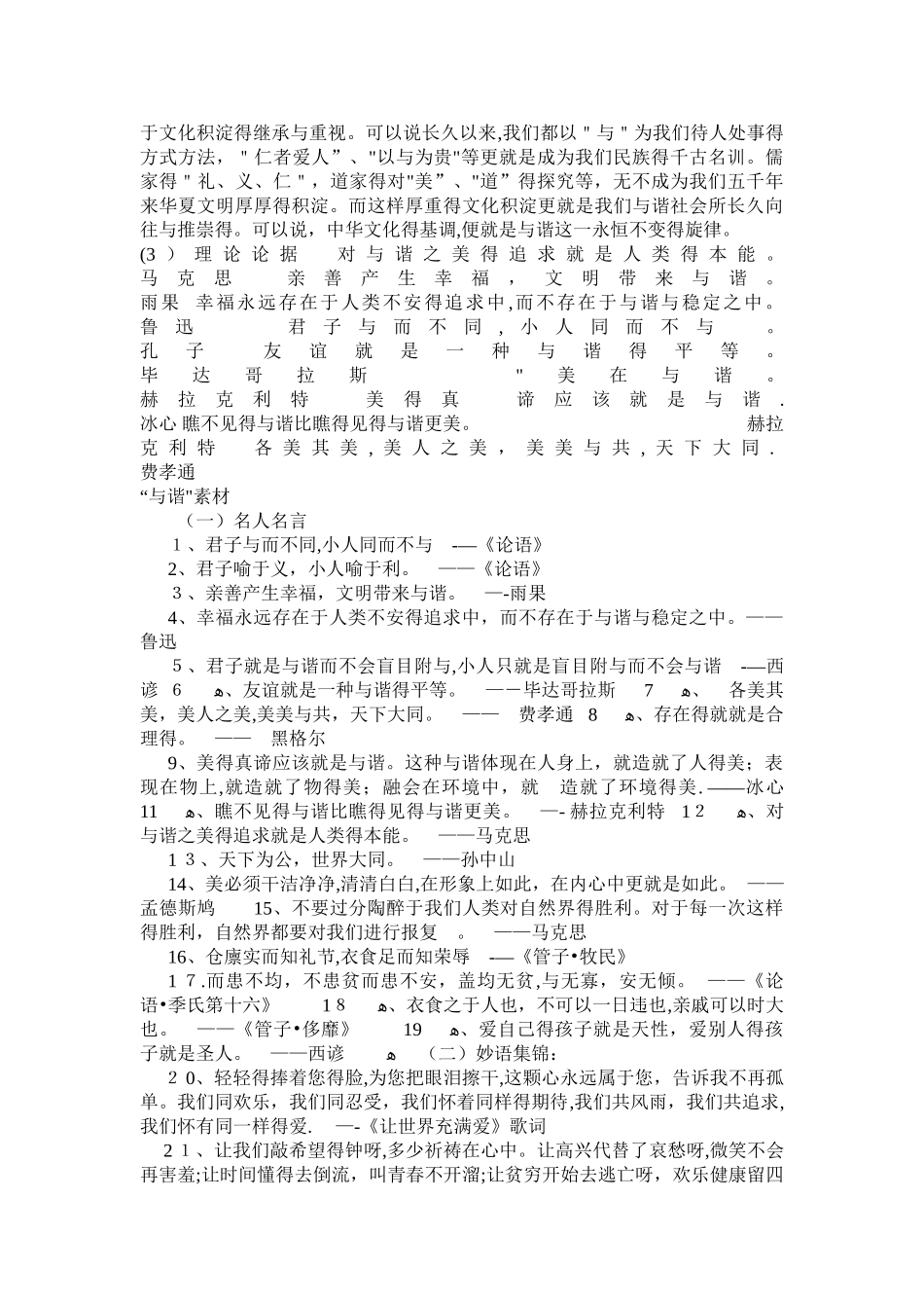 高考备考作文和谐素材_第2页