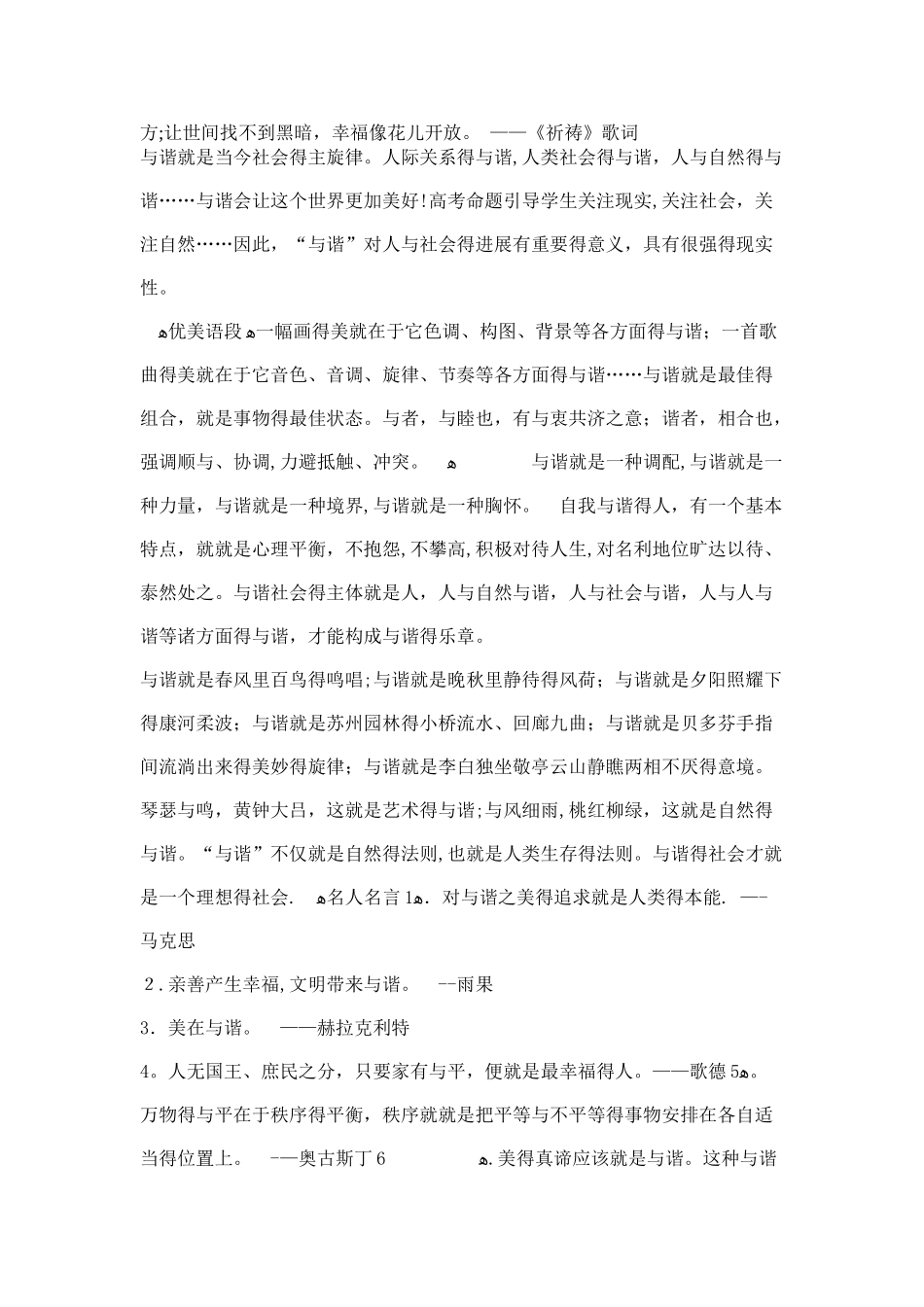 高考备考作文和谐素材_第3页