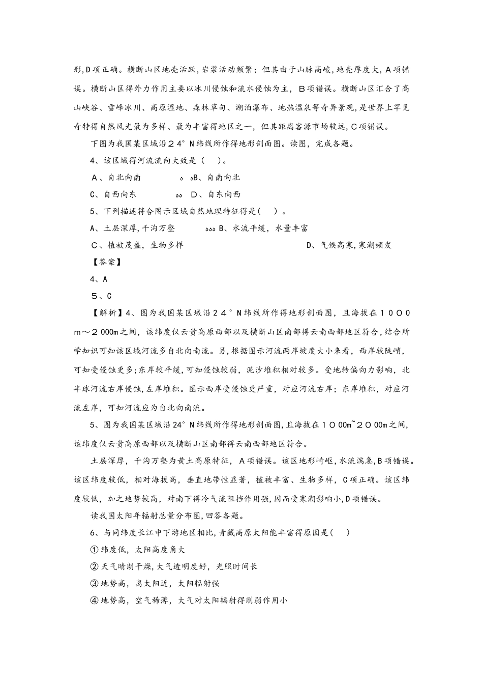 高考地理考点专项训练：中国自然地理概况_第2页