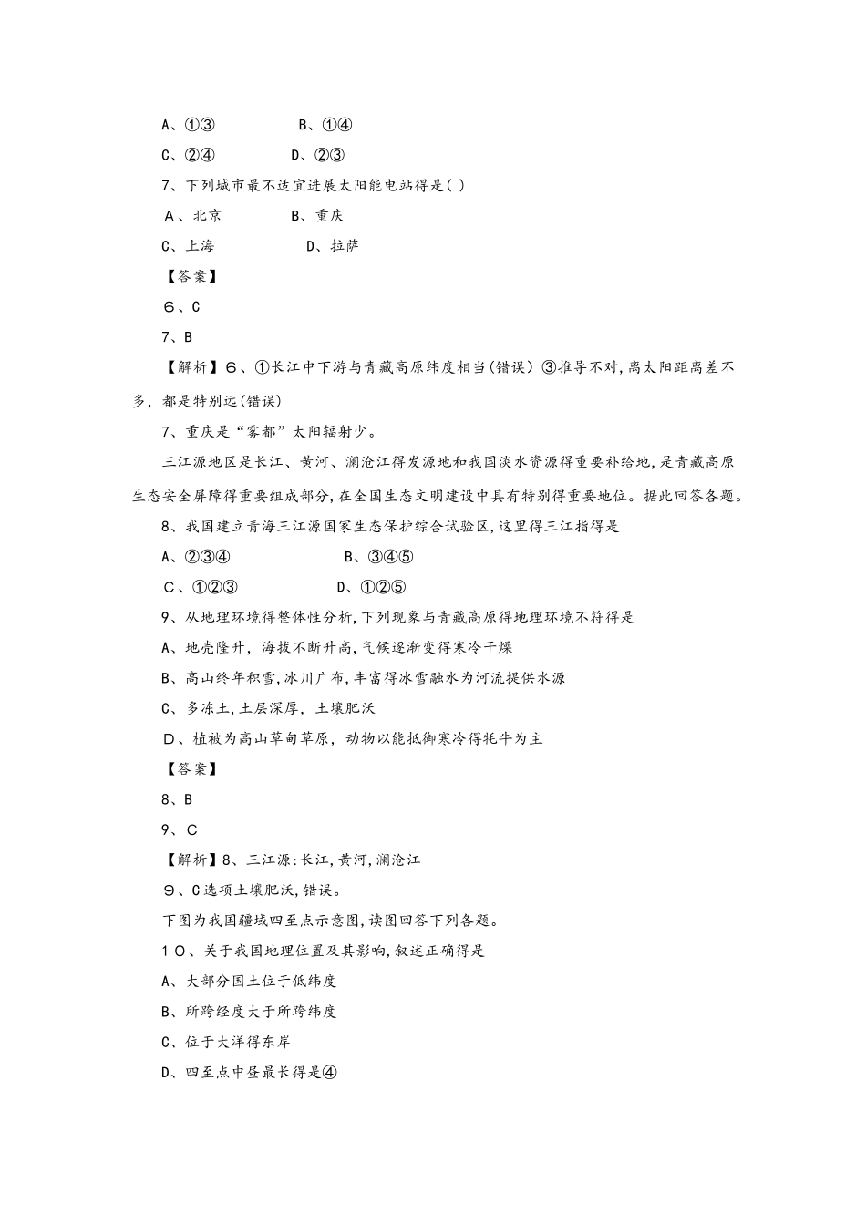 高考地理考点专项训练：中国自然地理概况_第3页
