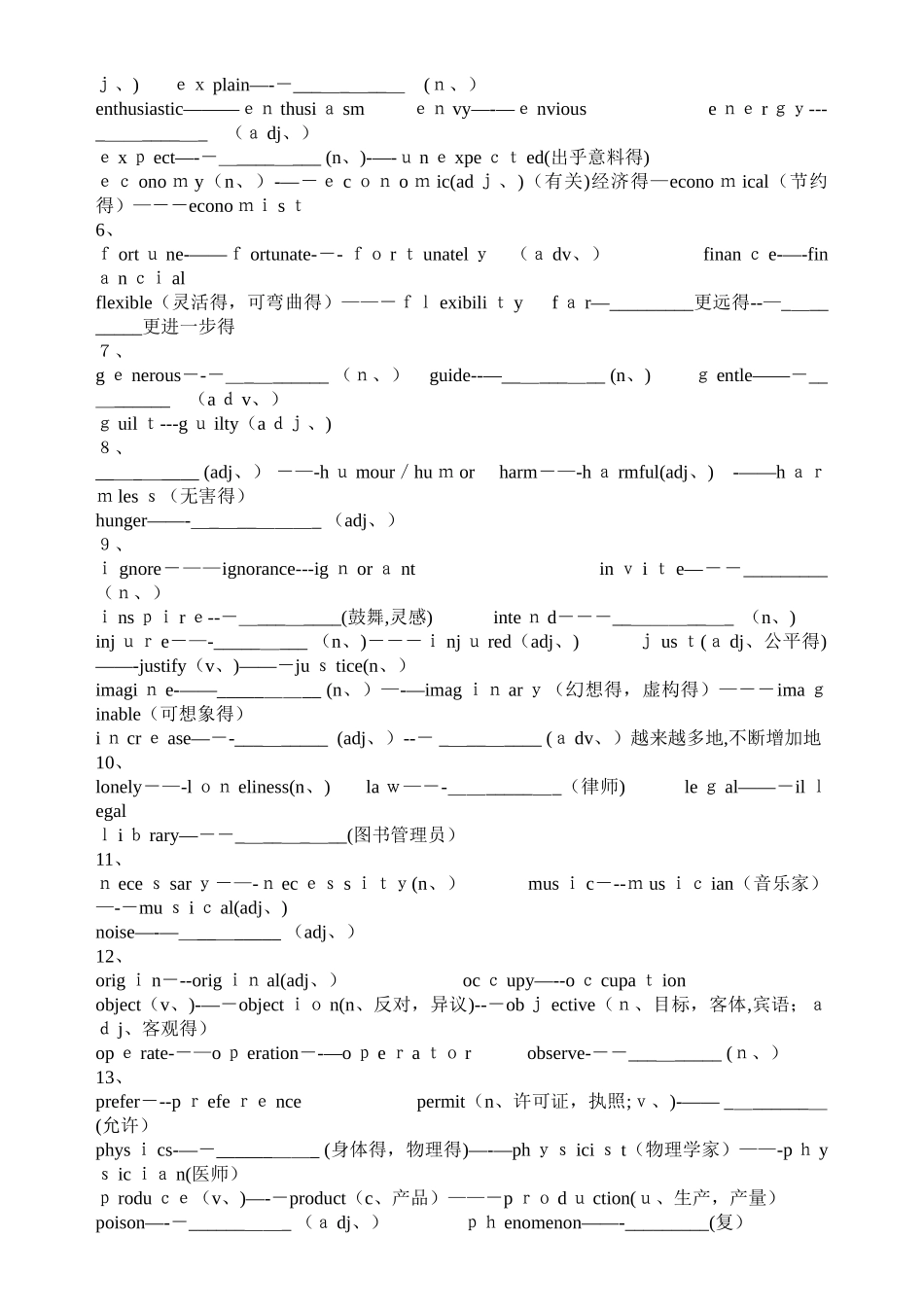 高考常考词汇变形_第2页