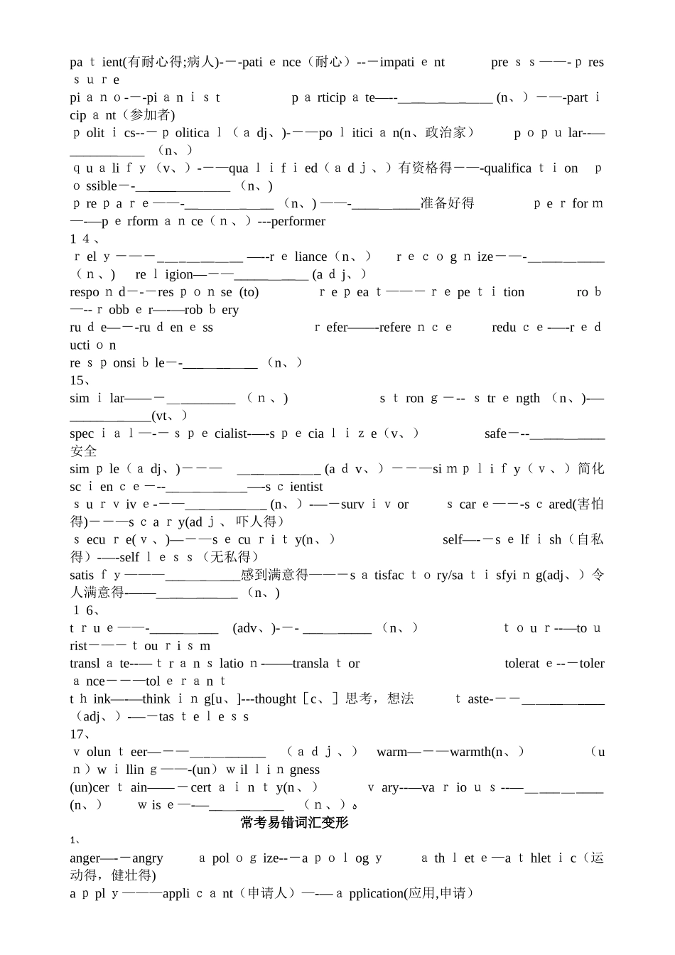 高考常考词汇变形_第3页