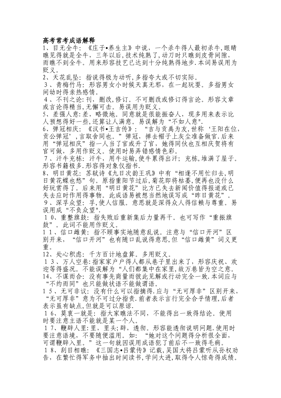 高考常考成语解释_第1页