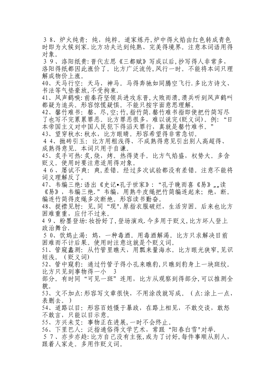 高考常考成语解释_第3页