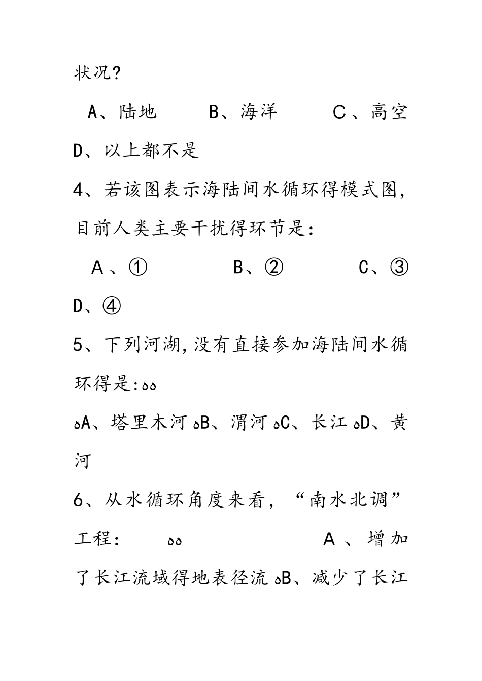 高考复习资料水循环检测题_第2页