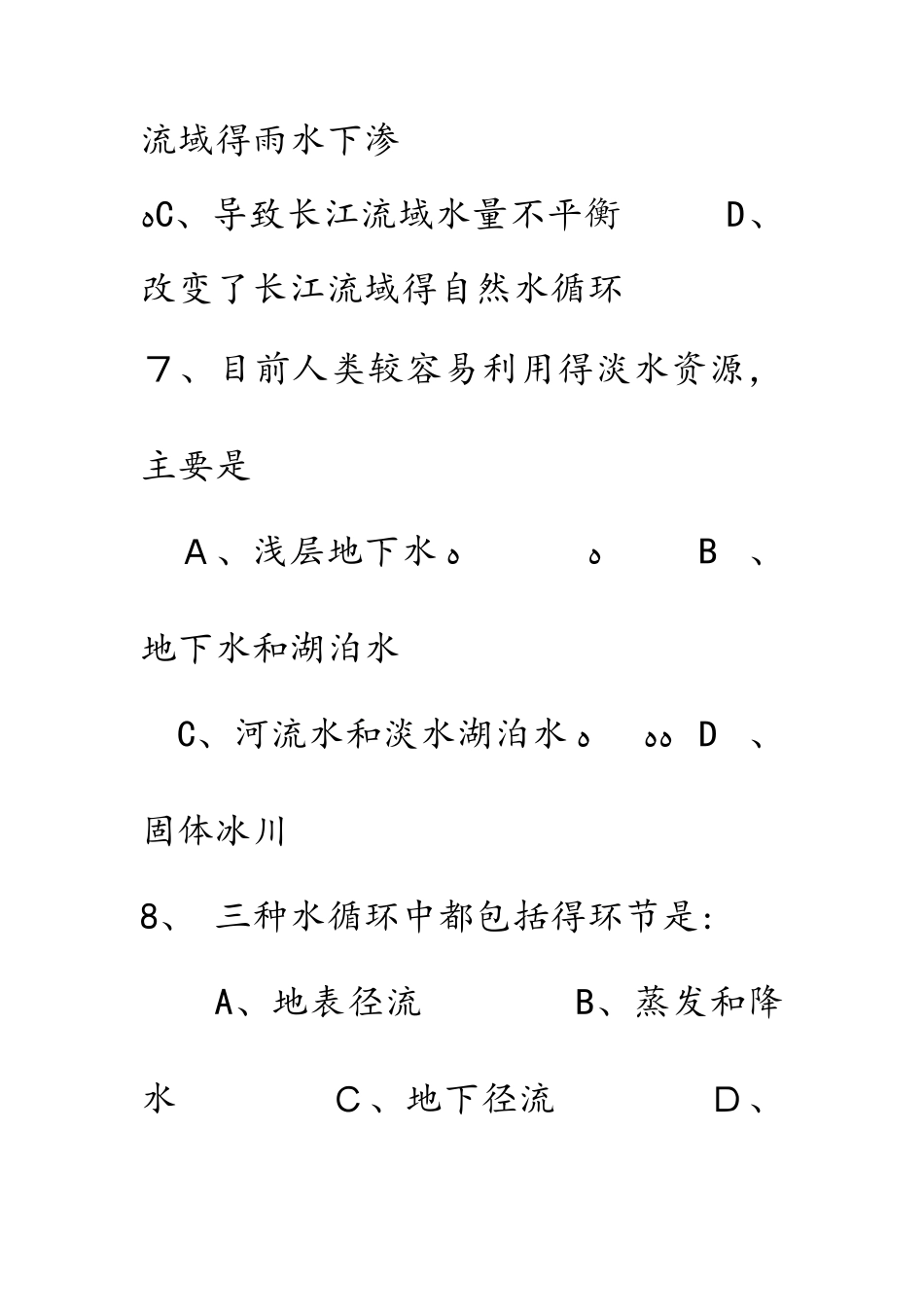 高考复习资料水循环检测题_第3页