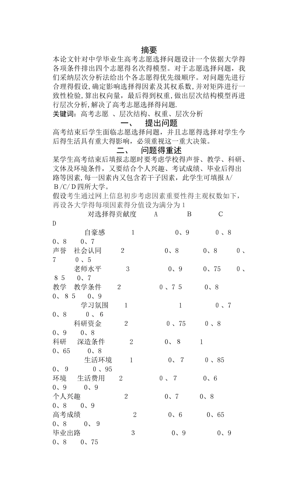 高考志愿填报问题 数学建模_第2页
