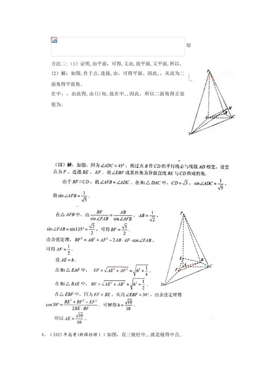 高考数学专题：空间向量与立体几何_第2页