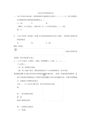 高考数学专题：空间向量与立体几何