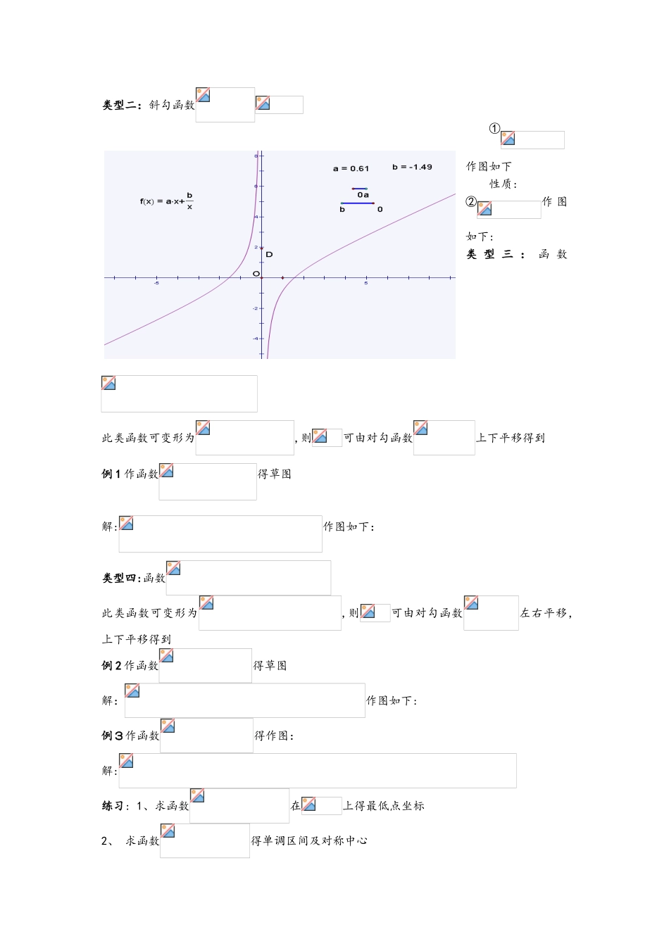 高考数学复习专题系列学案：基本不等式对勾函数（无答案）_第2页