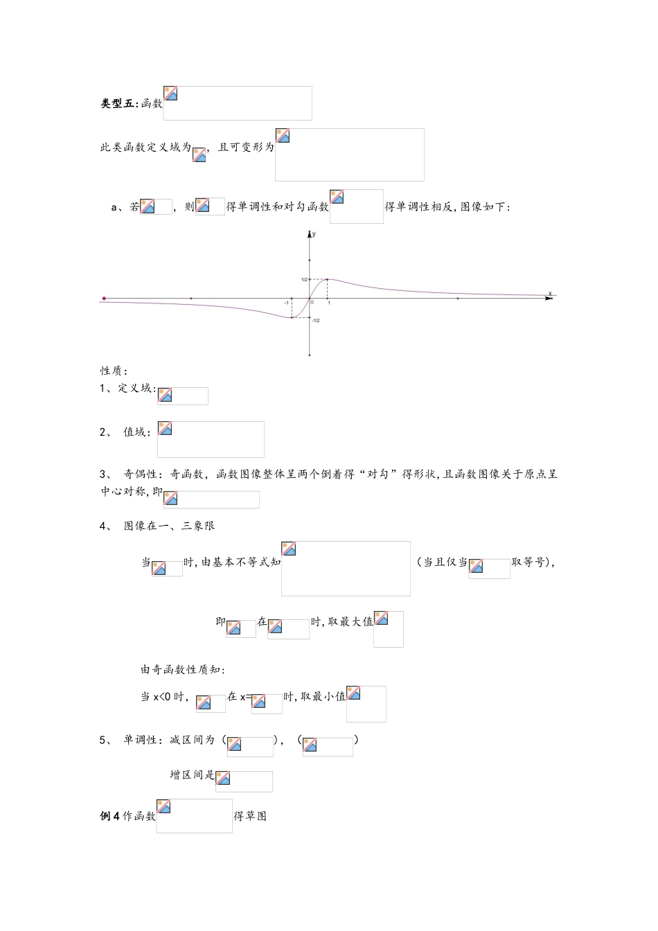 高考数学复习专题系列学案：基本不等式对勾函数（无答案）_第3页