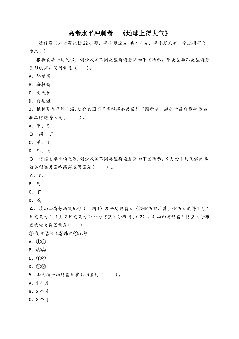 高考水平冲刺卷《地球上的大气》_第1页
