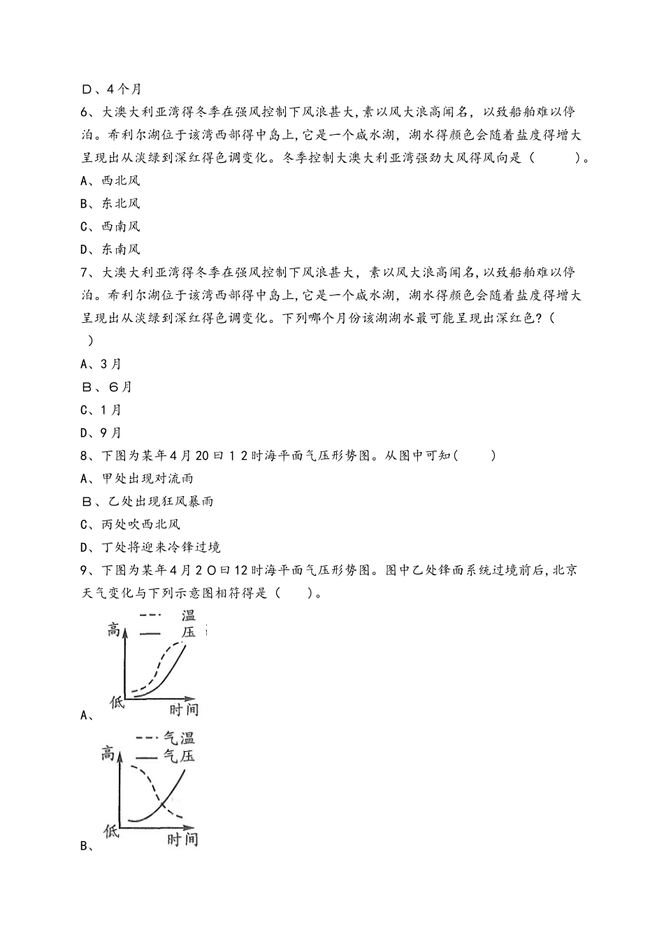 高考水平冲刺卷《地球上的大气》_第2页