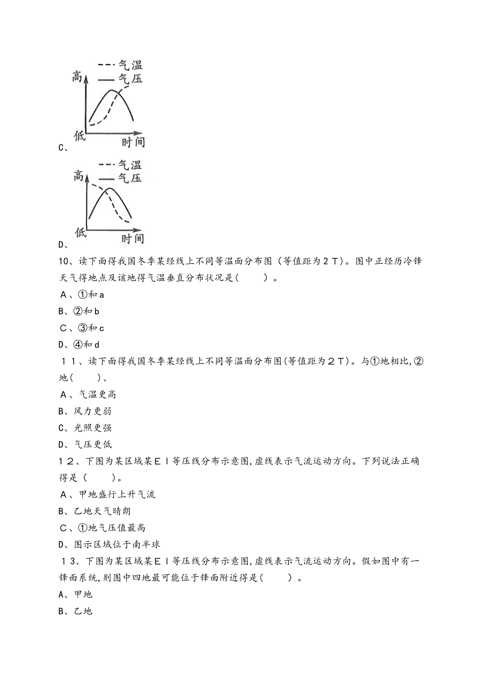 高考水平冲刺卷《地球上的大气》_第3页