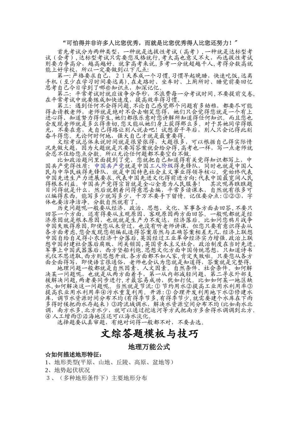 高考文综答题万能公式_第1页