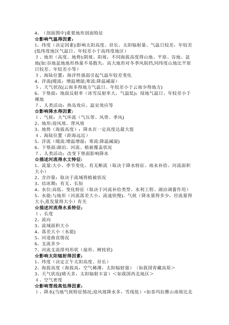 高考文综答题万能公式_第2页