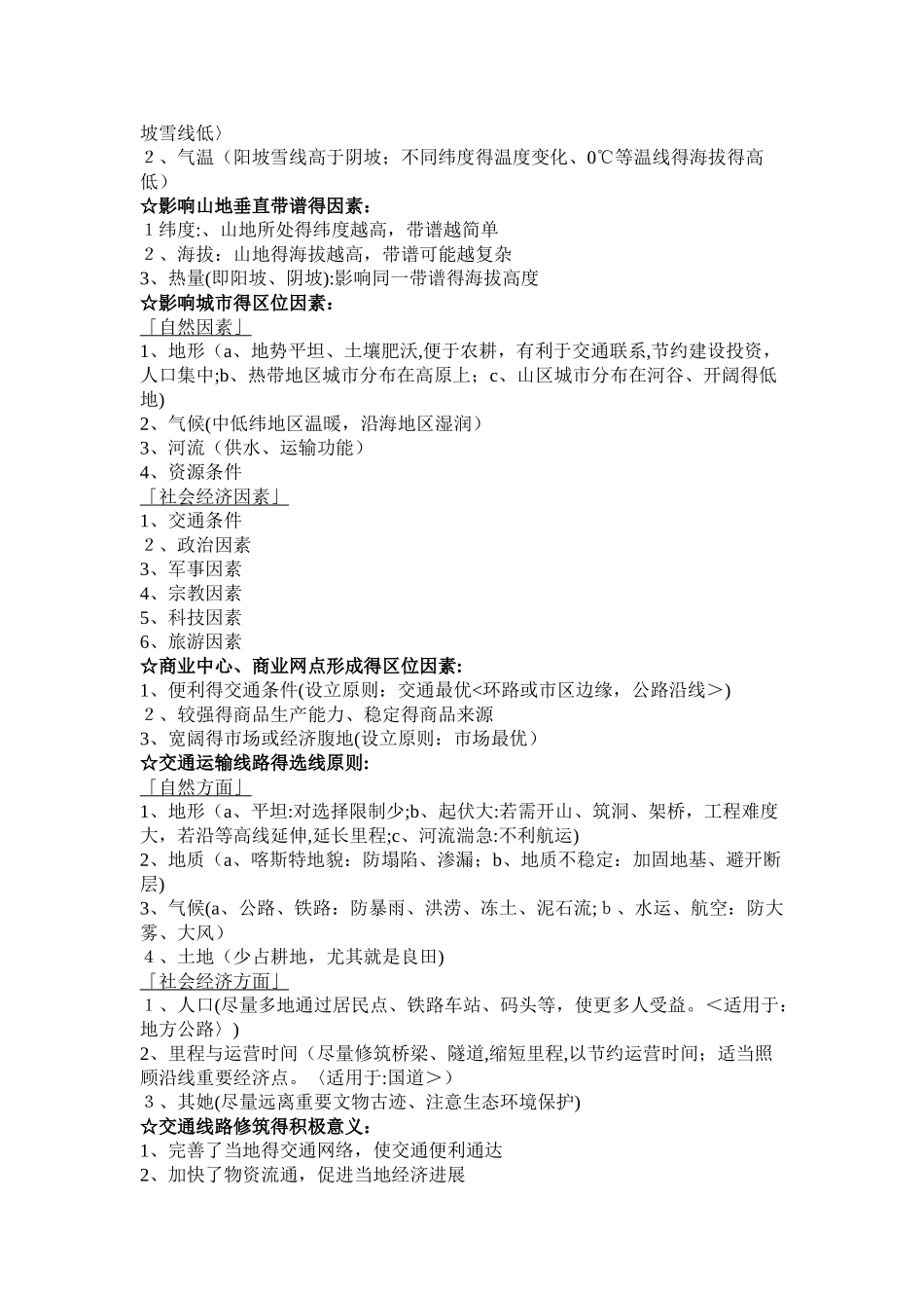 高考文综答题万能公式_第3页