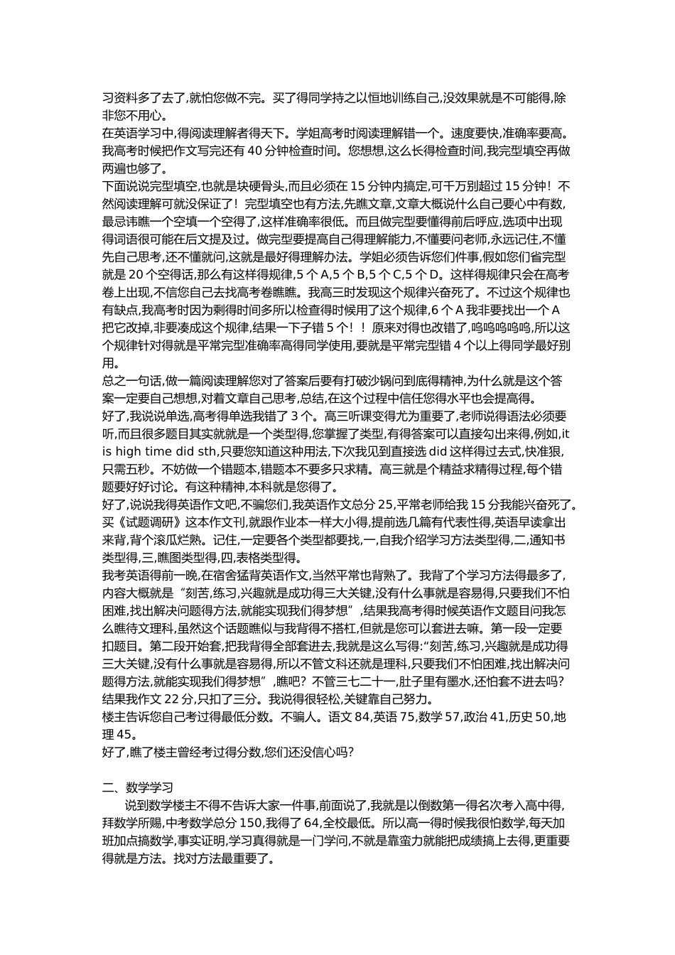 高考文科提分技巧_第2页