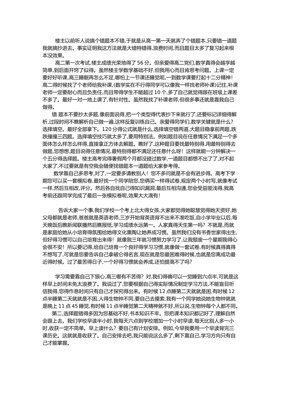 高考文科提分技巧_第3页